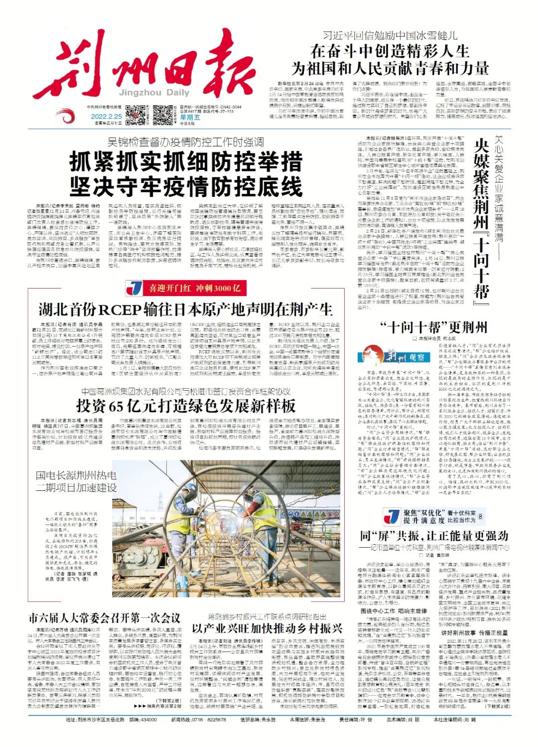 今日早报 每日热点15条新闻简报 每天一分钟 知晓天下事 1月31日